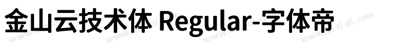 金山云技术体 Regular字体转换
